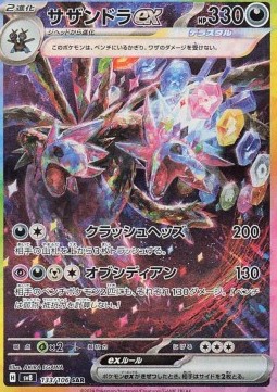 Hydreigon ex  (sv8 133)