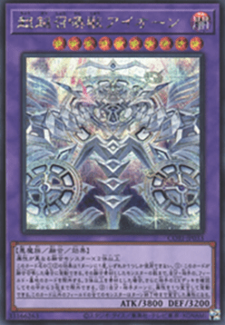 Hyperinvoked Aeon (V.1 - Secret Rare)