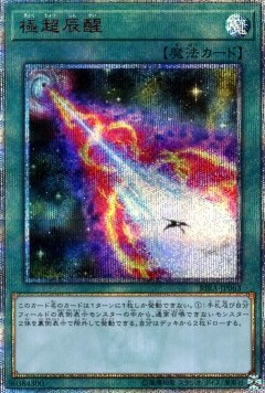 Hypernova Burst (V.3 - Special)