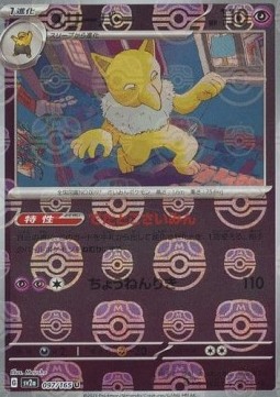 Hypno  (xsv2a 097)
