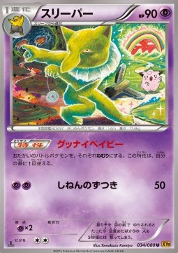 Hypno  (XY9 034)