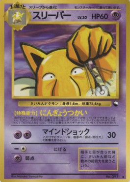 Hypno  (EXS)
