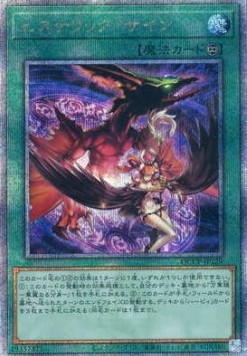 Hysteric Sign (V.3 - Quarter Century Secret Rare)