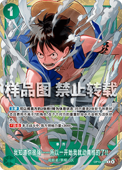 I Know You're Strong... So I'll Go All Out from the Very Start!!! (OP13-040) (V.3)