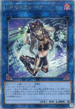 I:P Masquerena (V.3 - Quarter Century Secret Rare)