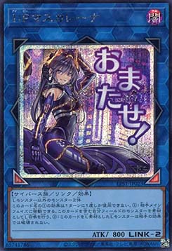 I:P Masquerena (V.3 - Starlight Rare)