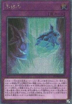 Ice Barrier (V.5 - Extra Secret Rare)