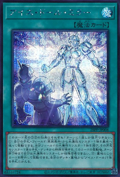 Ice Doll Mirror (V.4 - Secret Rare)
