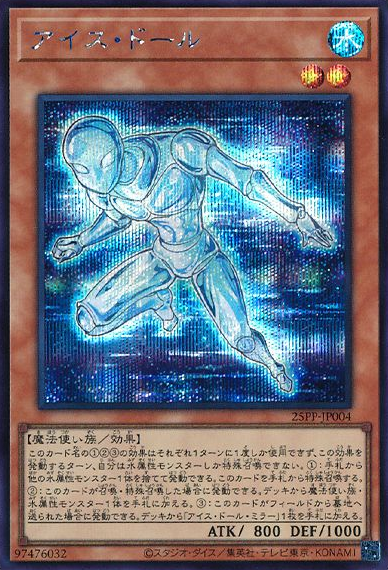 Ice Doll (V.4 - Secret Rare)