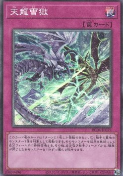 Ice Dragon's Prison (V.3 - Collectors Rare)