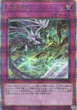 Ice Dragon's Prison (V.6 - Quarter Century Secret Rare)
