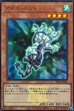 Ice Hand