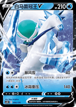 Ice Rider Calyrex V  (CS3DC 044)