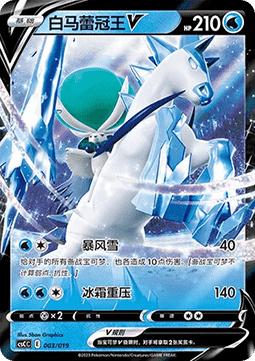 Ice Rider Calyrex V  (CSCC 003)