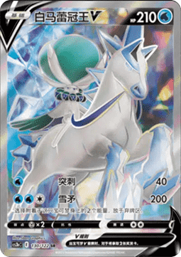 Ice Rider Calyrex V  (CS3bC 130)