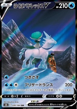 Ice Rider Calyrex V  (s8b 220)