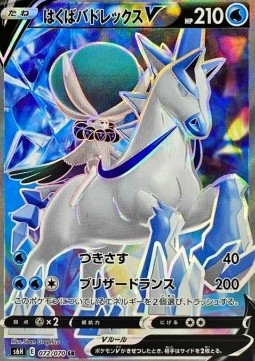 Ice Rider Calyrex V  (s6h 072)