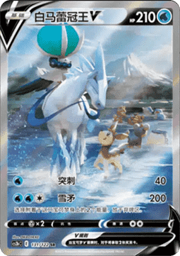 Ice Rider Calyrex V  (CS3bC 131)