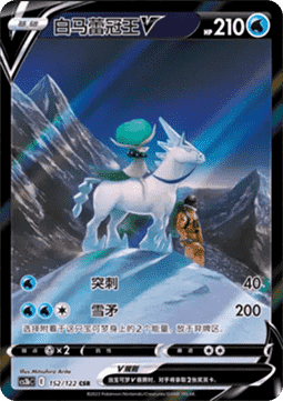 Ice Rider Calyrex V  (CS3bC 152)