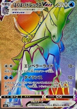 Ice Rider Calyrex VMAX  (s6h 084)