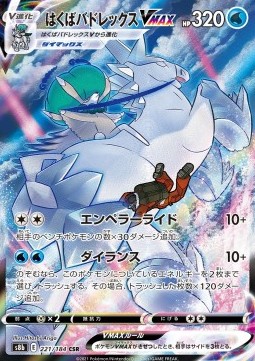 Ice Rider Calyrex VMAX  (s8b 221)