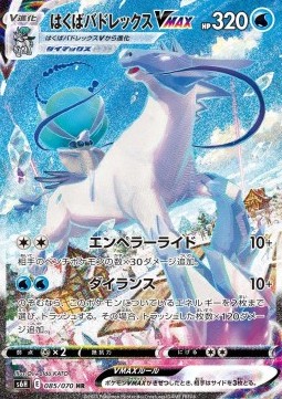 Ice Rider Calyrex VMAX  (s6h 085)