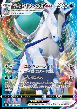 Ice Rider Calyrex VMAX  (sI100 126)
