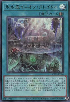 Icejade Cenote Enion Cradle