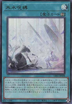 Icejade Curse