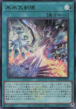 Icejade Manifestation