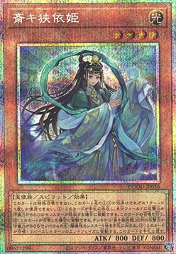 Ichiki Sayori-Hime (V.2 - Starlight Rare)