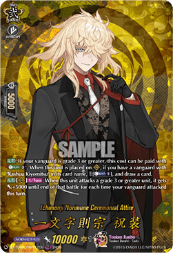 Ichimonji Norimune Ceremonial Attire [D-Format] (V.3 - Feature Rare)