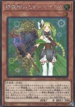 Ikelos, the Dream Mirror Sprite (V.2 - Secret Rare)