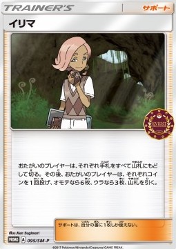 Ilima (SM-P 95)