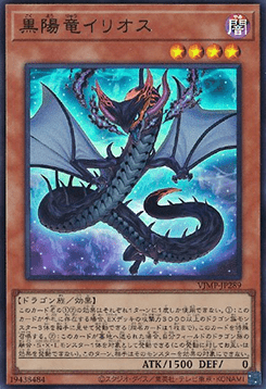 Ilios the Black Sun Dragon