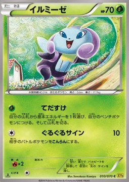 Illumise  (XY5g 010)