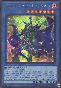 Illusion of Chaos (V.2 - Secret Rare)