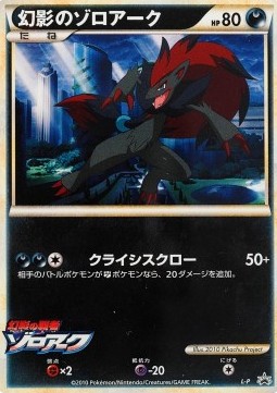 Illusion's Zoroark  (L-P)