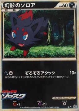 Illusion's Zorua (L-P)