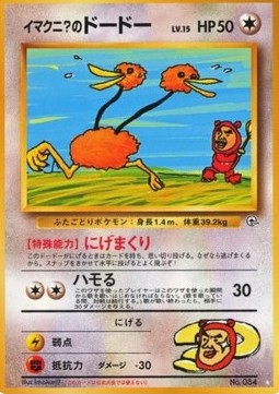 Imakuni?'s Doduo  (G2)