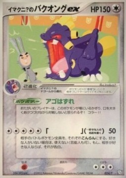 Imakuni?'s Exploud ex  (T-P 024)