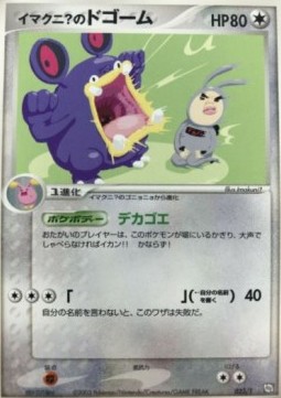 Imakuni?'s Loudred  (T-P 023)
