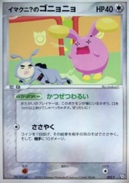 Imakuni?'s Whismur  (T-P 022)