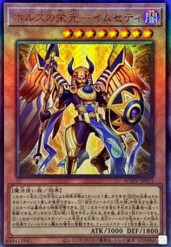 Imsety, Glory of Horus (V.3 - Ultimate Rare)