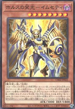 Imsety, Glory of Horus