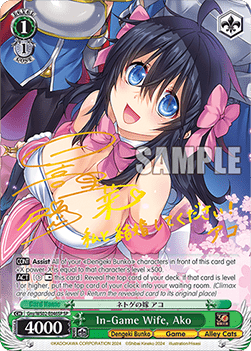 In-Game Wife, Ako (V.2 - Special Rare)