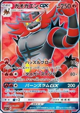 Incineroar GX  (sm1+ 053)