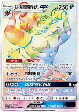 Incineroar GX  (CSM1.5C 078)