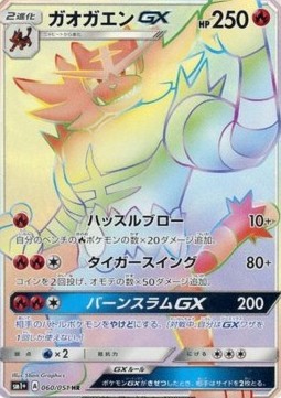 Incineroar GX  (sm1+ 060)