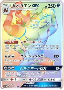Incineroar GX  (sm8a 061)